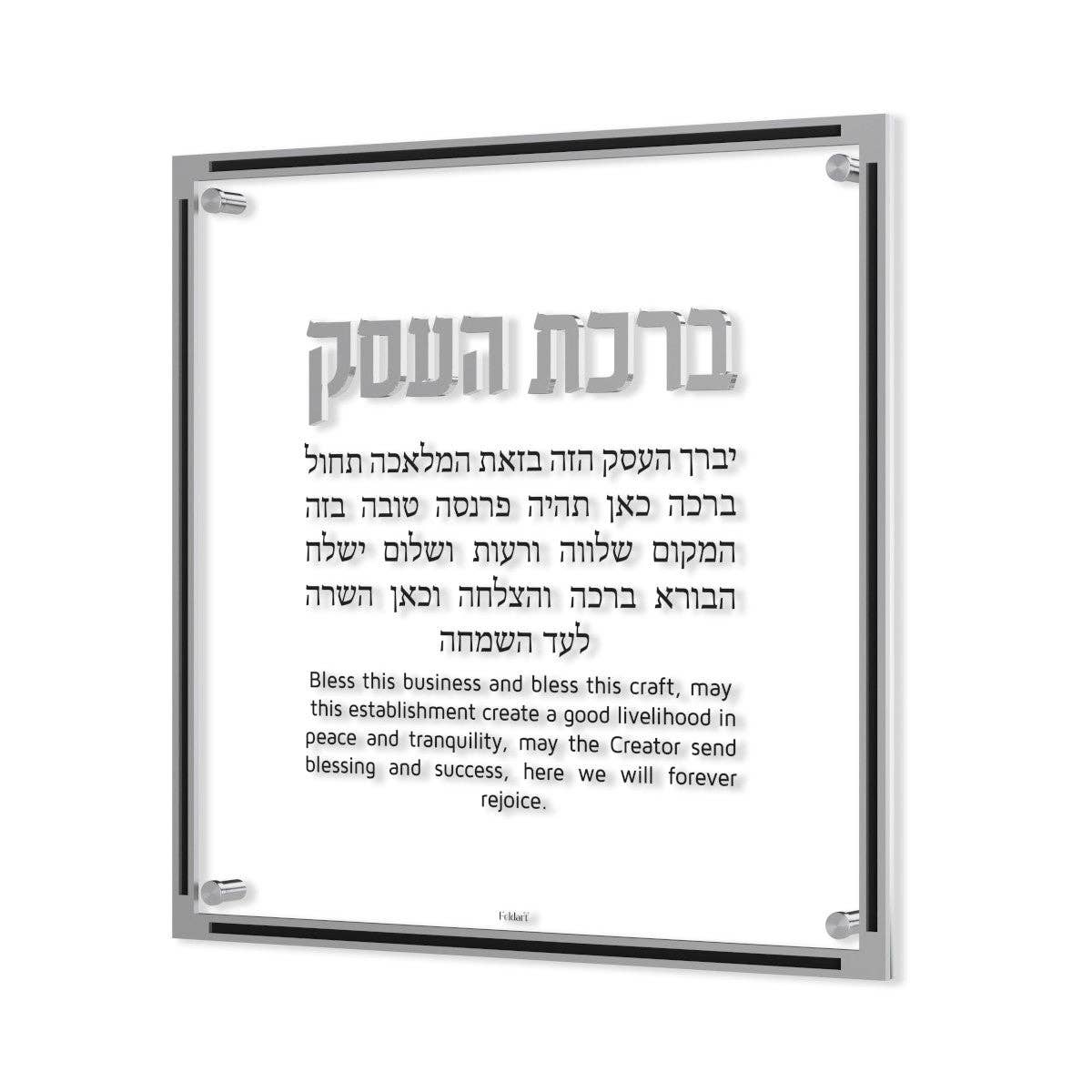 Feldart - Classic Birchas Haesek: Silver