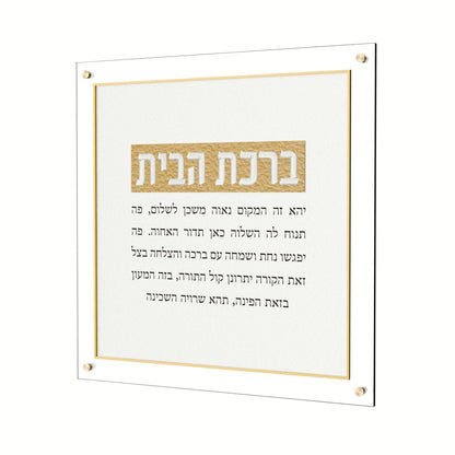 Feldart LLC - Leatherite Birchas Habayis v.2: Gold