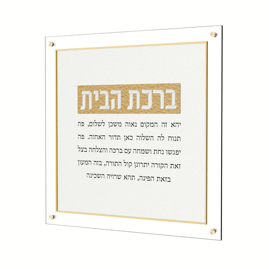 Feldart LLC - Leatherite Birchas Habayis v.2: Gold