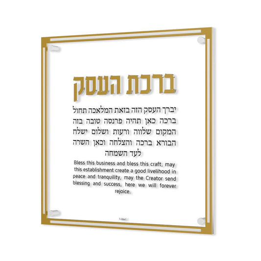 Feldart - Classic Birchas Haesek: Gold