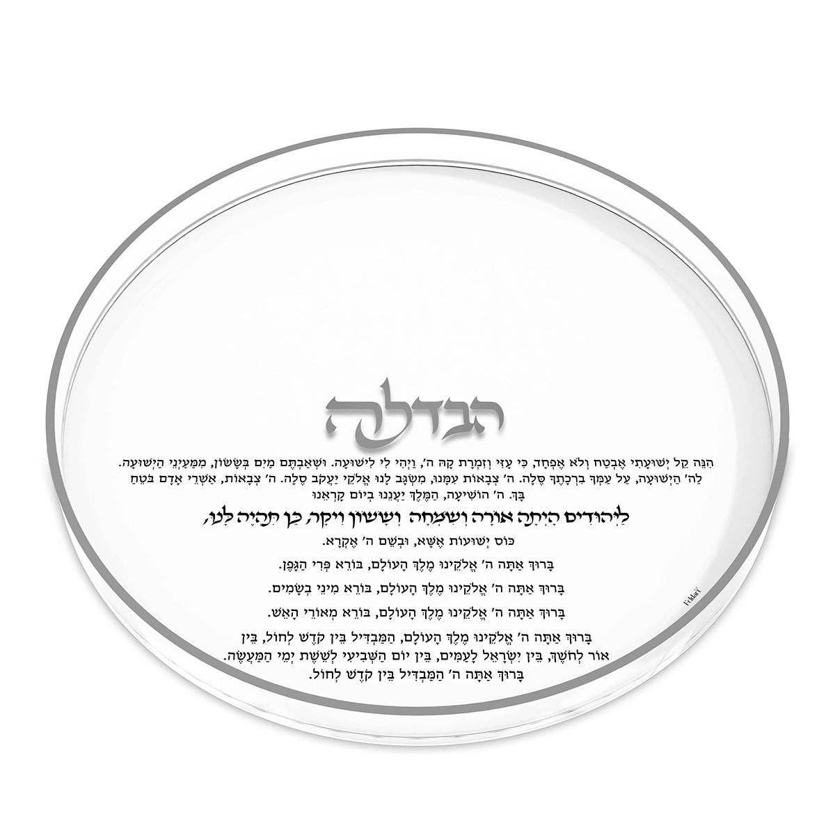 Feldart LLC - Round Classic Havdalah Tray: Silver