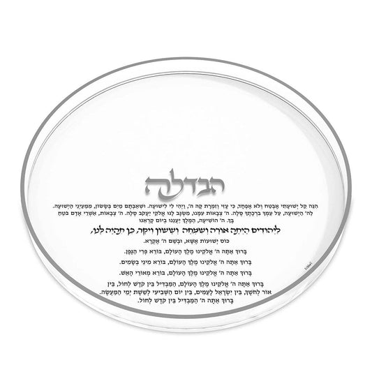 Feldart LLC - Round Classic Havdalah Tray: Silver