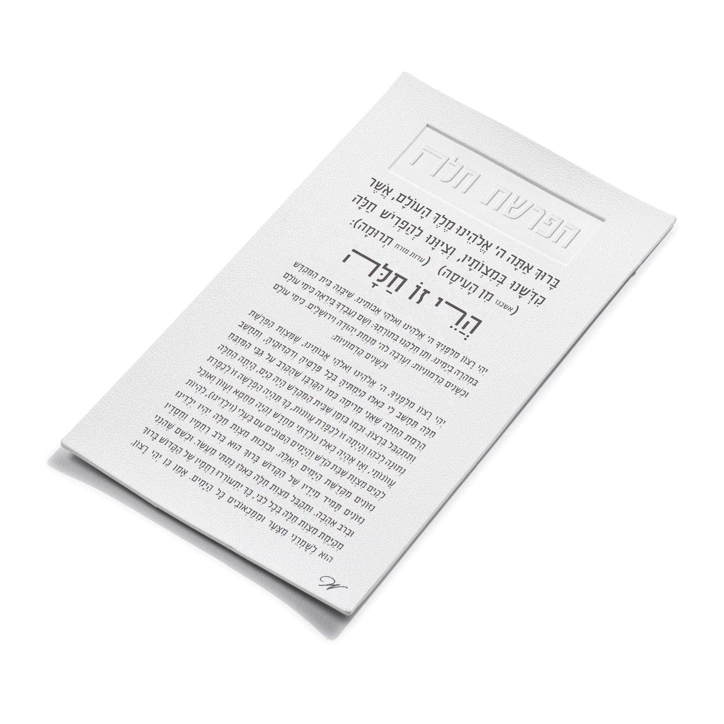 Waterdale Collection - Leather Hafrashas Challah Magnet