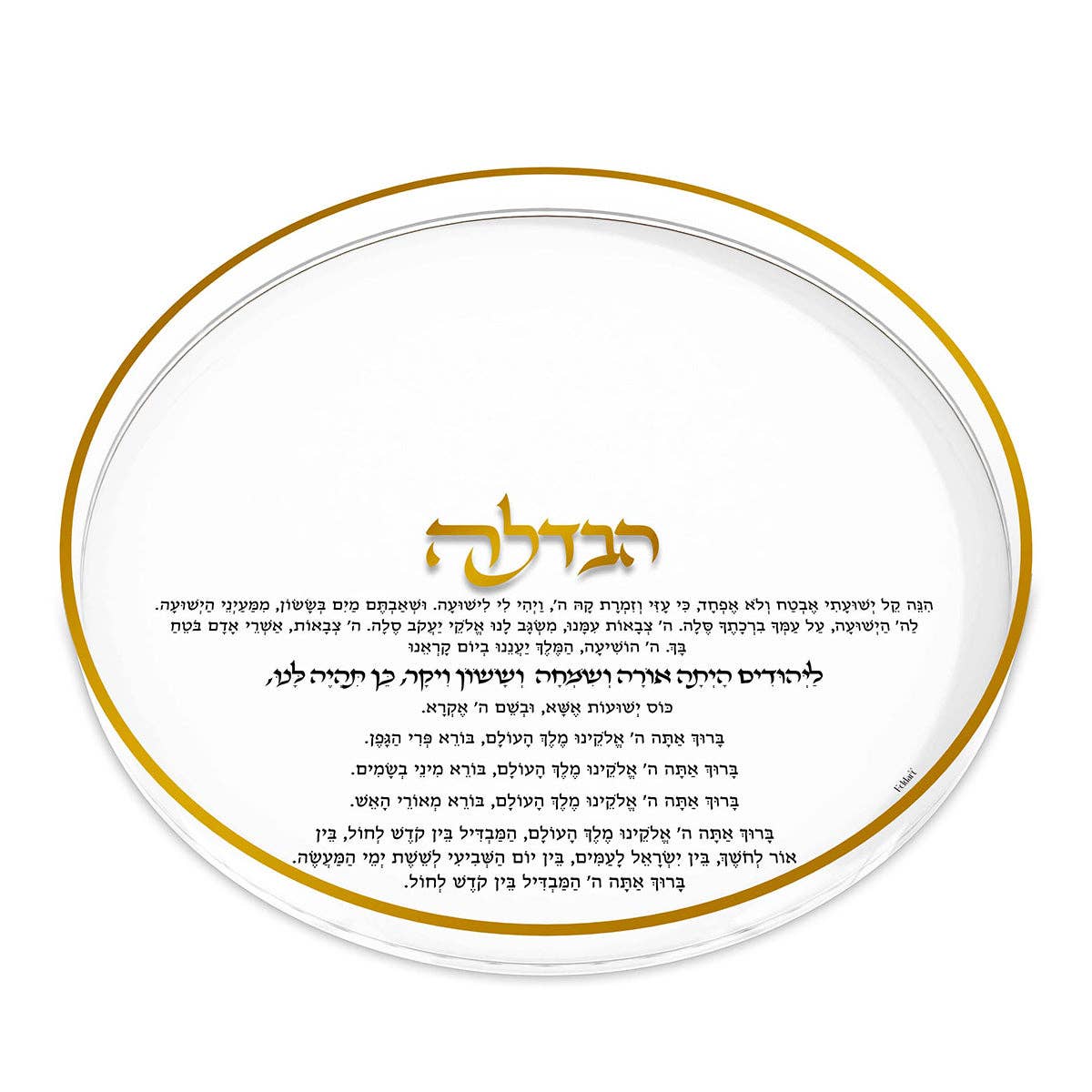 Feldart LLC - Round Classic Havdalah Tray: Silver