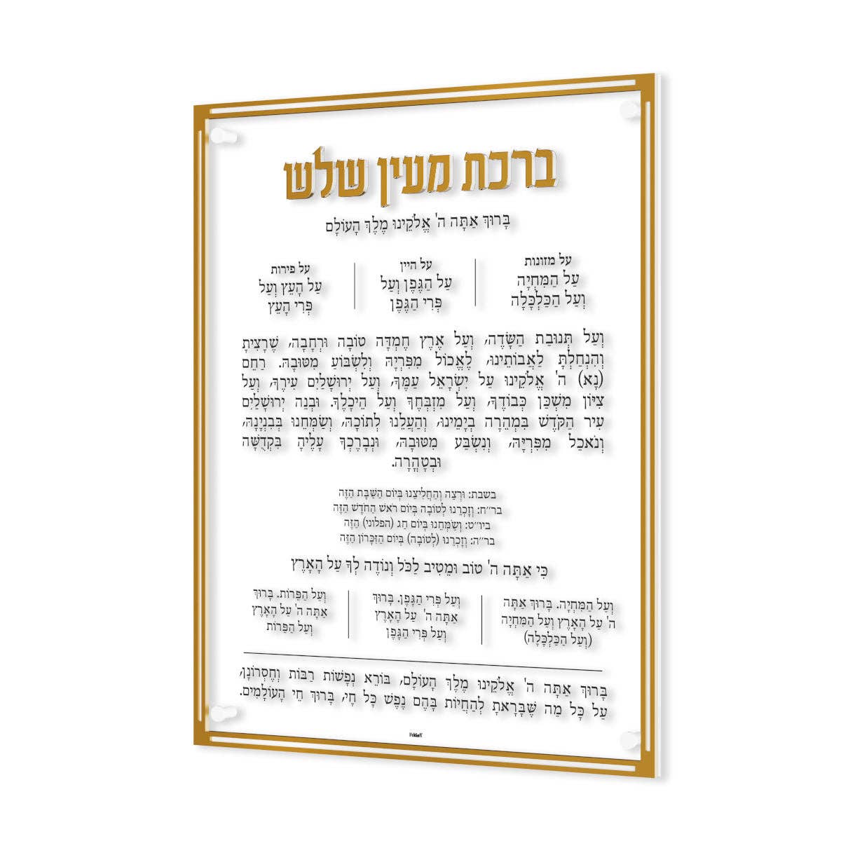 Feldart LLC - Classic Al Hamichya: Gold / Medium / Ashkenaz / Sefard