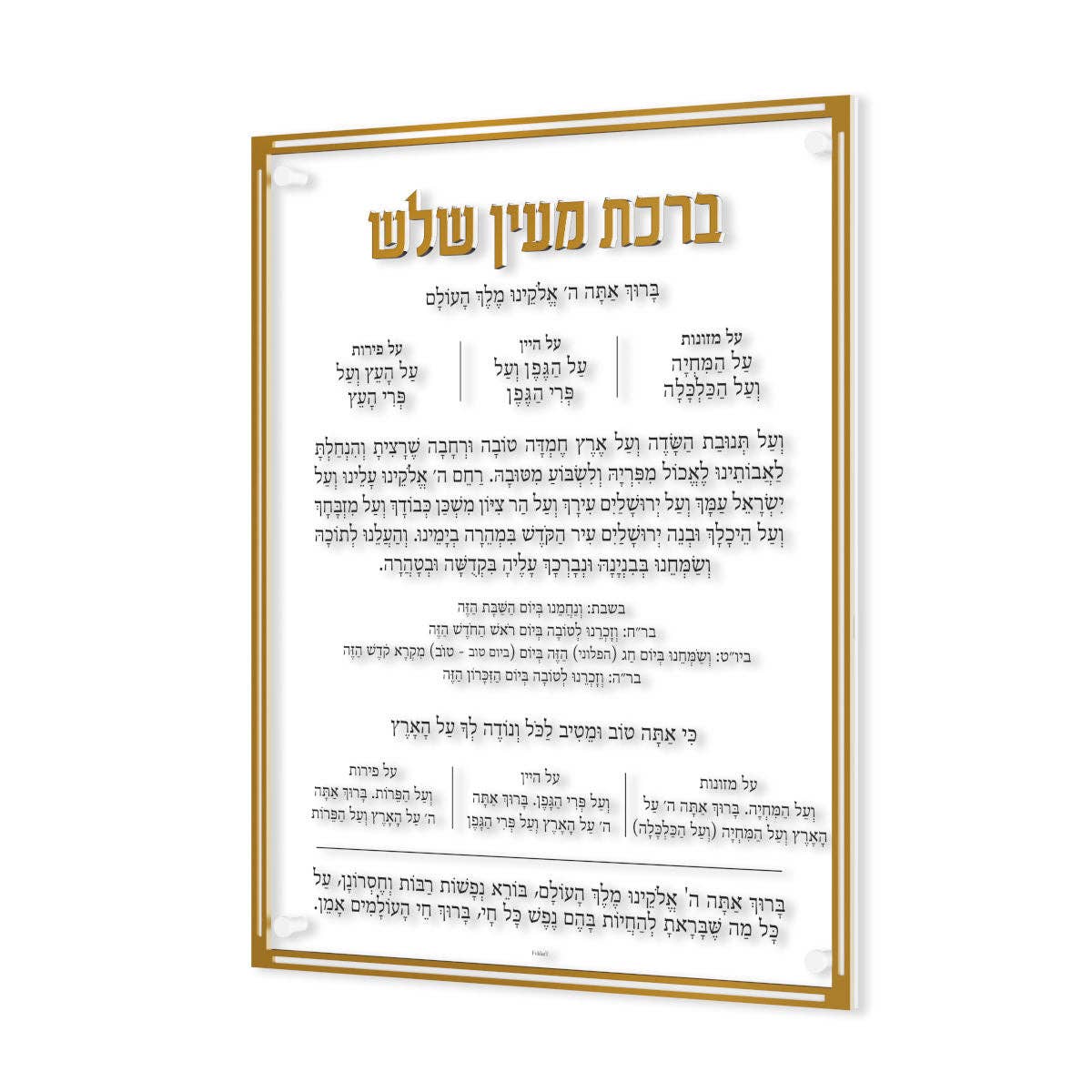 Feldart LLC - Classic Al Hamichya: Gold / Medium / Ashkenaz / Sefard