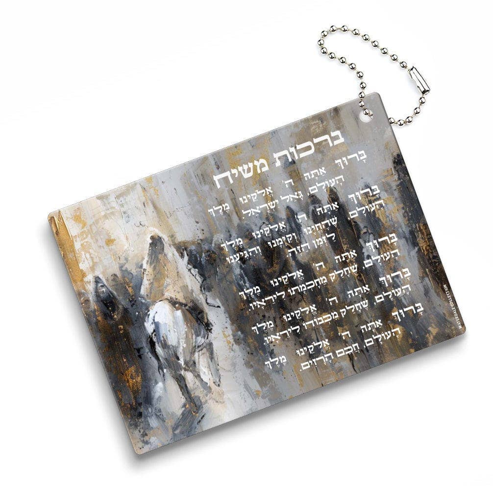 Waterdale Collection - Birchos Mashiach Keychain