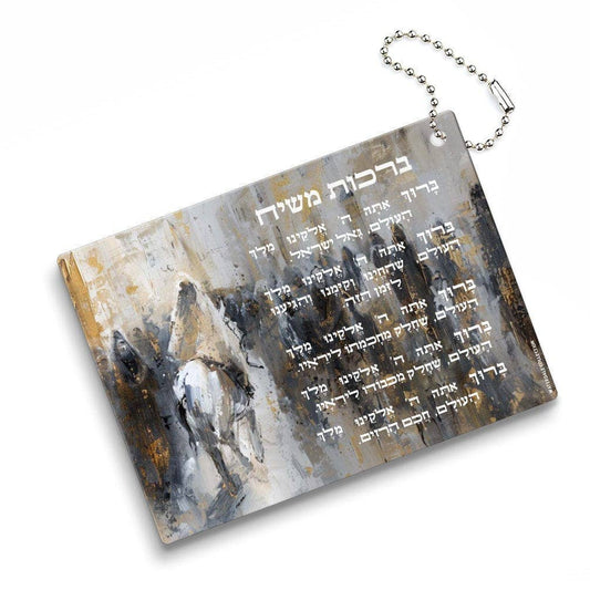 Waterdale Collection - Birchos Mashiach Keychain