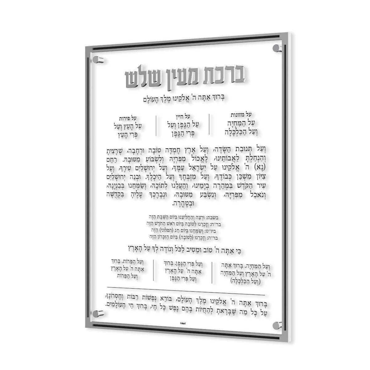 Feldart LLC - Classic Al Hamichya: Gold / Medium / Ashkenaz / Sefard