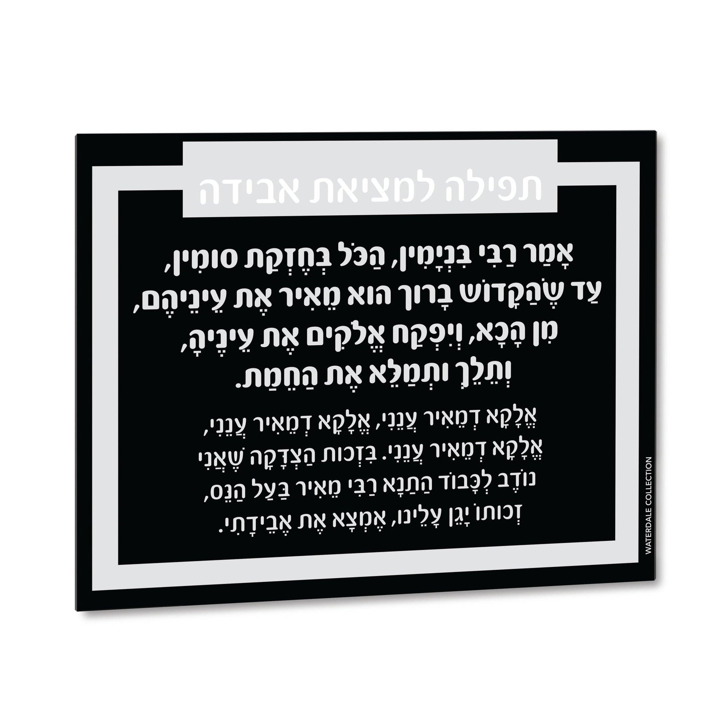 Waterdale Collection - Amer Reb Binyamin Magnet