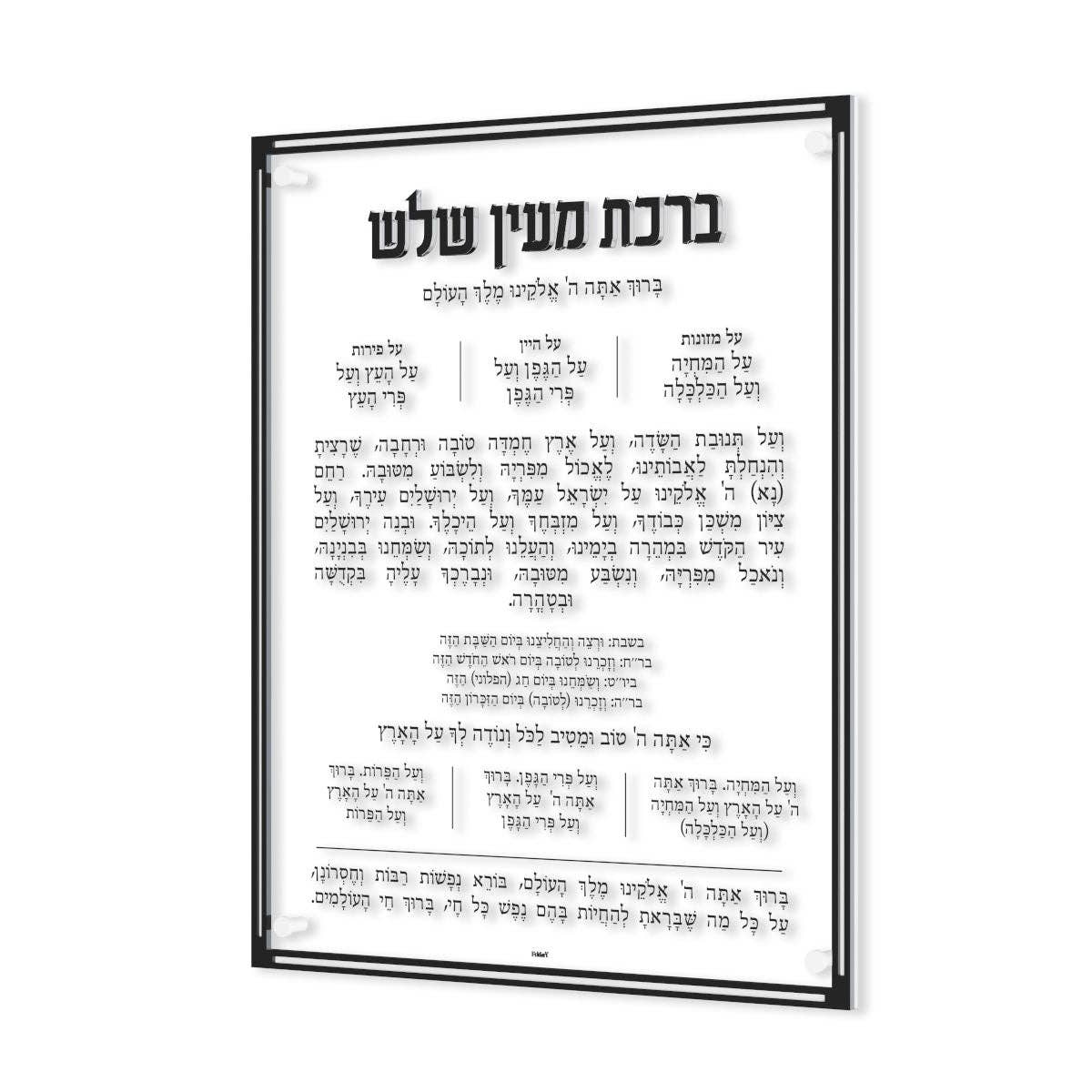 Feldart LLC - Classic Al Hamichya: Gold / Medium / Ashkenaz / Sefard